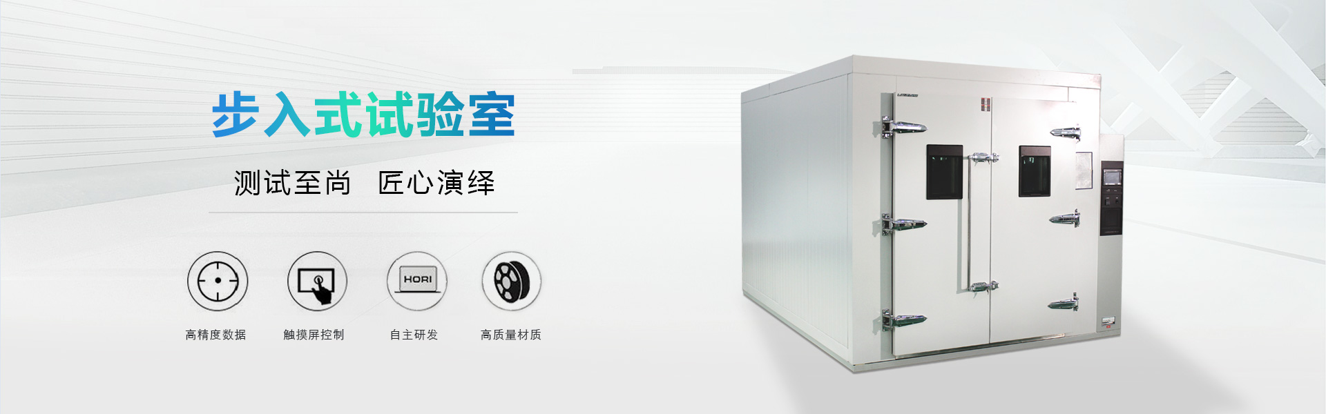 大型步入式試驗箱